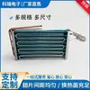 Condensador de Aletas de Tubo de Cobre Puro Intercambiador de Calor de Refrigeración para Aire Acondicionado Central Equipo Industrial de Disipación de Calor