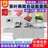 Máquina Empaquetadora Totalmente Automática para Pasteles de Luna, Dulces, Té, Nido de Pájaro y Sopa de Hongo Blanco Alimenticio, Incluyendo Desempaque y Plegado Personalizado