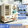 Equipamento de máquina de venda automática multifuncional de café, smoothie e milk tea para edifícios de escritórios, máquina de venda automática de bebidas sem atendente 24 horas com leitura de código QR