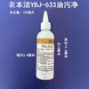 Ybj-633 Limpiador de Manchas de Aceite en Ropa Limpiador de Manchas de Aceite de Máquina de Coser Removedor de Manchas de Tela de Fábrica de Ropa