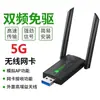 Tarjeta de red inalámbrica USB 1300Mbps Gigabit 5G de doble banda sin controlador wifi6 receptor inalámbrico para computadora al por mayor