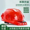 Casco de seguridad de alta gama estilo nuevo con ventilador recargable luz fuerte aire acondicionado refrigeración sitio de construcción ingeniería casco de enfriamiento Lei Dezhu