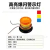 Luz estroboscópica de advertencia de alto brillo 24V transfronteriza, luz de advertencia magnética, luz de advertencia de seguridad cableada de tres colores: rojo, amarillo, azul