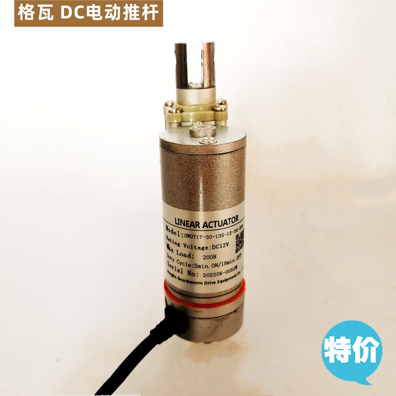 电动推杆