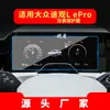 Adecuado para 27 Modelos de Película de Navegación para Volkswagen Tiguan L, Protector de Pantalla para Instrumento de Control Central del Tiguan L de Nueva Energía, Suministros Automotrices