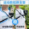 Adecuado para soporte de cuello colgante GoPro toma de perspectiva en primera persona teléfono móvil vibración de voz pesca en vivo accesorios para montar
