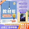 Materiales didácticos ayudan escuela secundaria chino matemáticas inglés física química geografía historia política geografía biológica libro electivo obligatorio