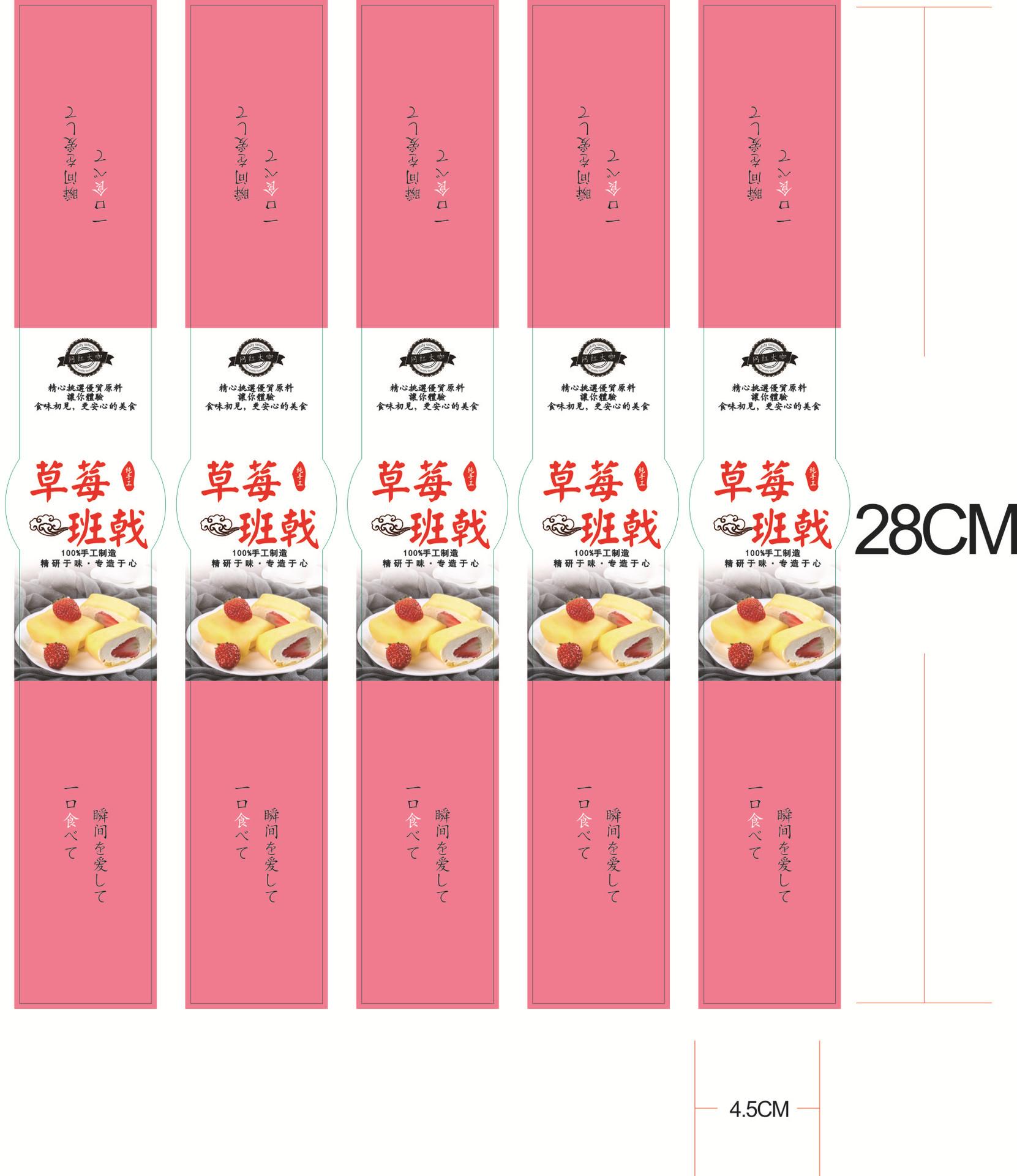 草莓班戟 转曲 150网线