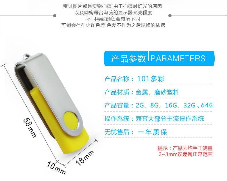 多彩旋转U盘-005
