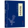 1. Libros Clásicos Chinos, Incluyendo el Clásico de los Tres Caracteres, Lunyu, 127 Volúmenes de las Analectas, Huangdi Neijing, Tao Te Ching, y una Edición Juvenil de las Analectas