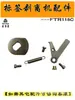 Accesorios FTR118C Placa de Circuito del Motor de Despegado de Etiquetas Contador Dispensador Sensor de Fibra Óptica Resorte de Tirar Disco Diente