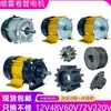 Motor de Retracción de Manguera para Aspersora Eléctrica, Motor Enrollador de Manguera, Motor Reductor, Motor sin Escobillas DC AC 12V48V60V220V