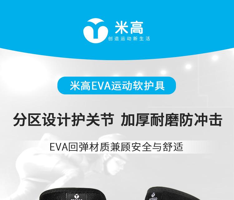米高EVO护具详情_01.jpg