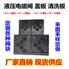 Placa de Cobertura da Válvula Direcional Solenoide Hidráulica 6 Vias Diâmetro 02 03 6 10 Vias Bloco de Circuito de Óleo Placa de Vedação Placa de Transição Tampa Cega