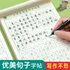 Hermosa Oración Práctica Caligrafía Papel Especial para Práctica Tercer Grado Primer Volumen Práctica Caligrafía China Buenas Palabras y Oraciones Composición Retórica