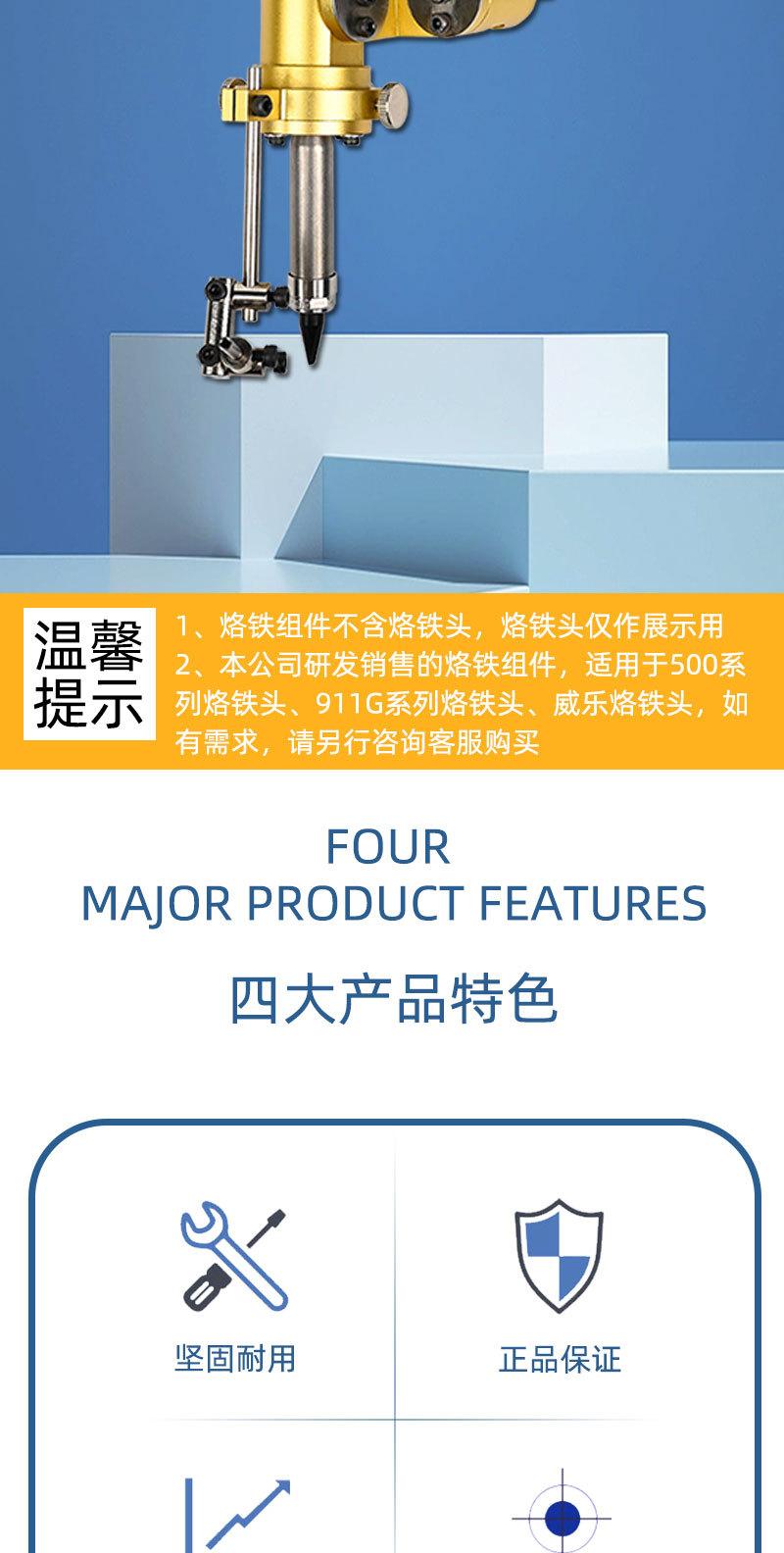 505-Weller-单头烙铁组件_02.jpg