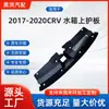 Adequado para Honda 2017-2020 Crv Placa Protetora Superior do Radiador 71125-Tly-H00