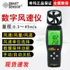 Sensor Inteligente As806 Anemómetro Hélice Instrumento Medidor de Velocidad del Viento Medidor de Velocidad y Temperatura del Viento