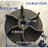 Piezas para Bomba de Aguas Residuales 750W 1.1Kw Base de Hierro Fundido con Malla Inferior Sello de Impulsor Estilo Antiguo Impulsor 85/90