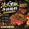Marinada de Pimienta Negra Estilo Francés Sazonador Tienda Principal Uso Doméstico Especial para Niños Marinada de Filete de Res con Pimienta Negra