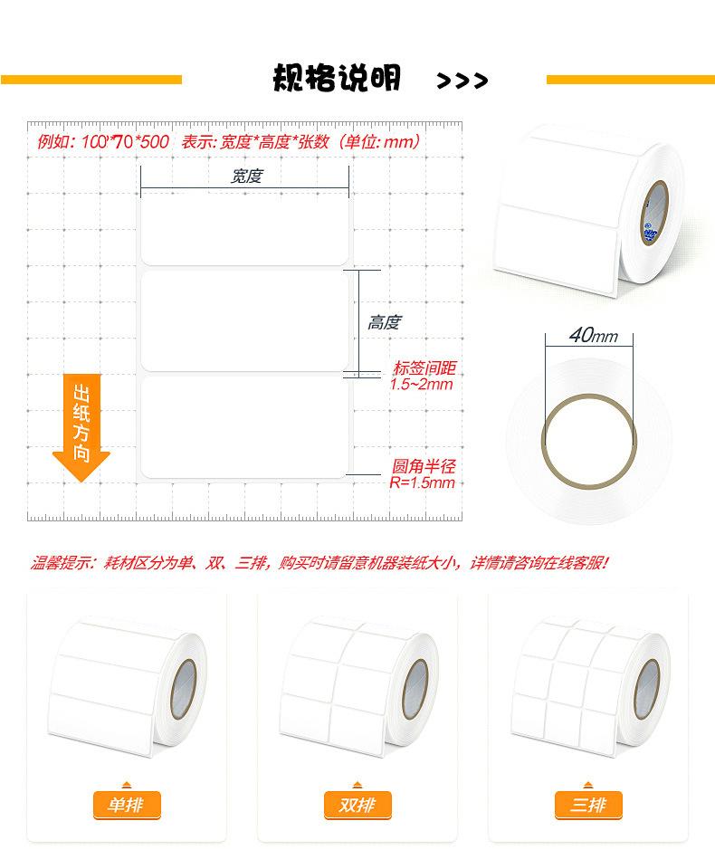 铜版不干胶详情页_03