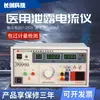 Nanjing Changchuang CC2675E Testador de Corrente de Vazamento Médico CC2675Y Testador de Corrente de Vazamento 20mA