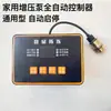 Accesorios para Bomba de Agua para el Hogar Bomba Autocebante de Arranque/Paro Totalmente Automático Caja de Control de Bomba Booster Placa de Circuito de Sensor Modificación Universal