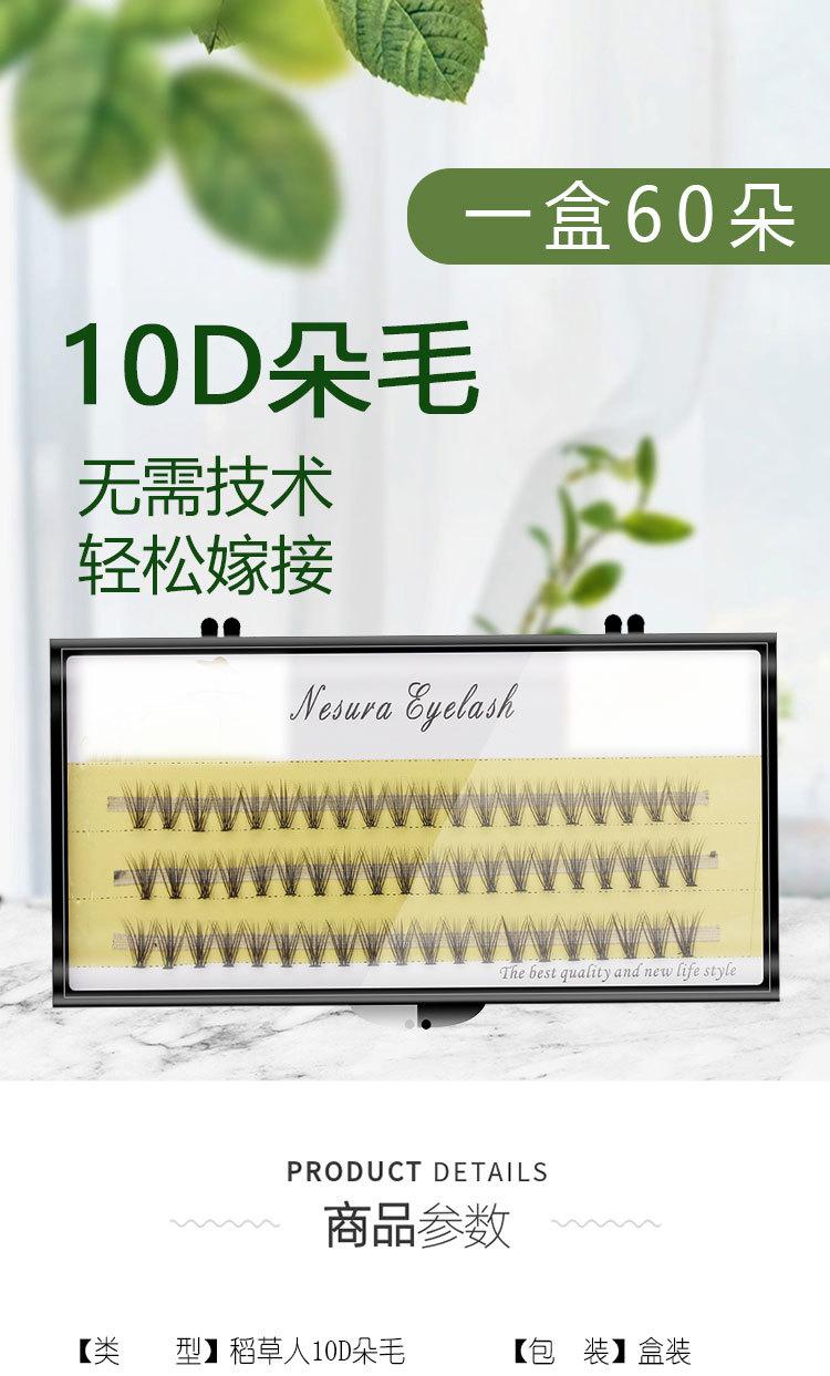 稻草人睫毛_01.jpg