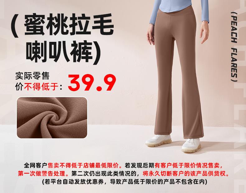 JYMK051蜜桃拉毛喇叭裤