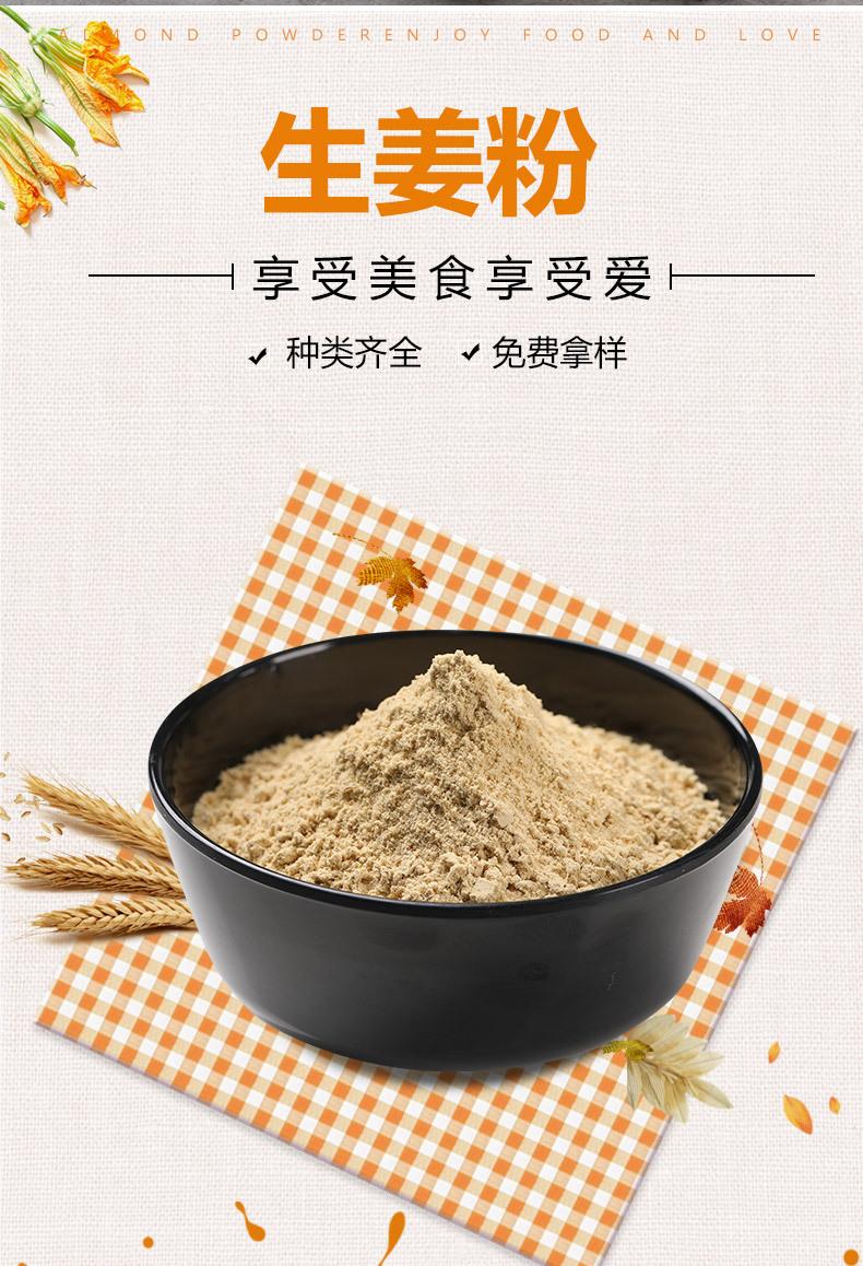 生姜粉_02.jpg