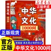 Libro de 1000 Preguntas sobre Conocimiento Cultural Chino Edición Cómic: Enciclopedia del Conocimiento Cultural Chino 1000 Preguntas y Hechos Históricos