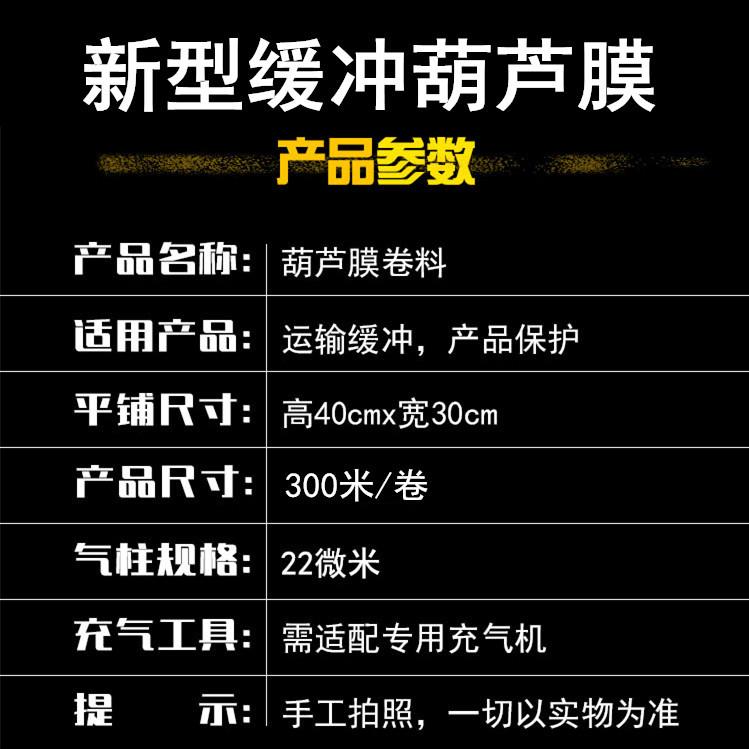 葫芦膜300米详情