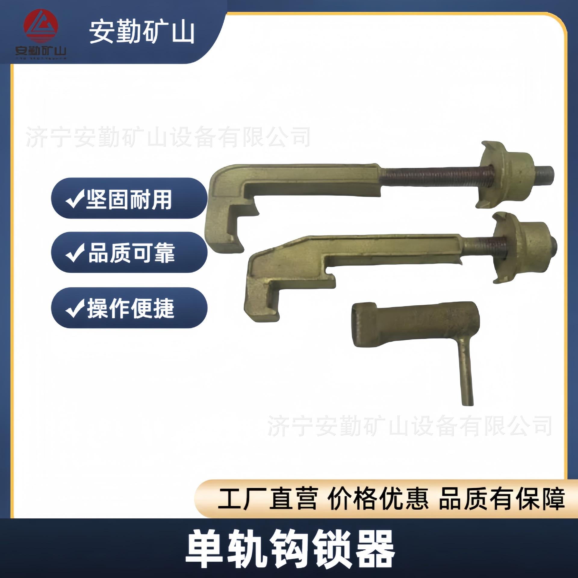 单轨钩锁器1.jpg