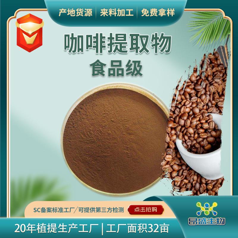 咖啡提取物