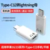 Adaptador de Fone de Ouvido Tipo-C para Lightning para Celulares e Tablets para Ouvir Música e Fazer Chamadas, Adequado para Celulares Apple 16Pro