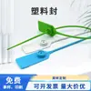 Sellos de Plástico Desechables, Sellos para Contenedores de Logística, Etiquetas para Árboles de Jardín, Bridas de Plástico, Sellos Anti-Manipulación de Shandong