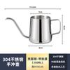 Tetera de Acero Inoxidable 304 con Boquilla Estrecha, Dedicada para Preparación por Goteo, Control de Flujo, Portátil, para Uso Doméstico y Comercial