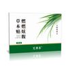 Adesivo para Afinar a Barriga, Adesivo Herbal para Emagrecer, Adesivo Emagrecedor, Similar ao Usado por Ai Shang Da Fa Shan Ye, Adesivo para Umbigo para Barriga Grande