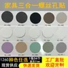 Pegatina para Muebles Tres en Uno Pegatina Huanmei Panel de Puerta de Armario Cubierta Decorativa de Belleza Gris para Agujeros de Tornillo de Sellado