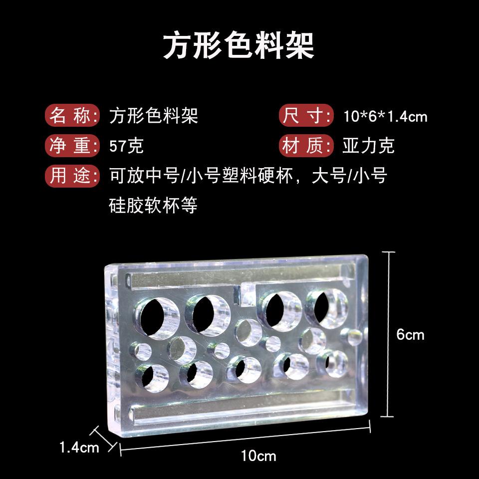 方形色料架