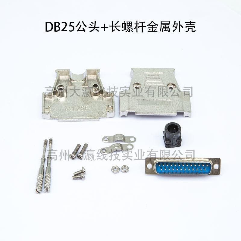 DB25公头