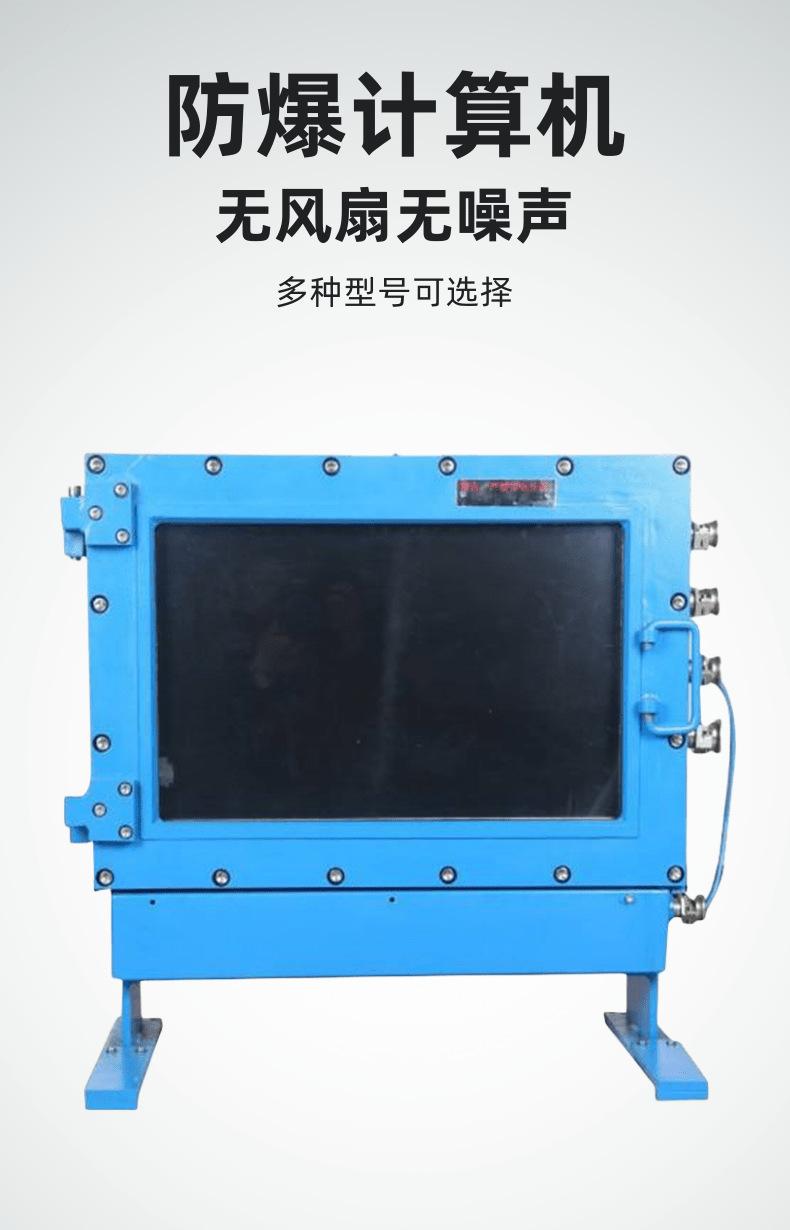 防爆计算机_1@凡科快图
