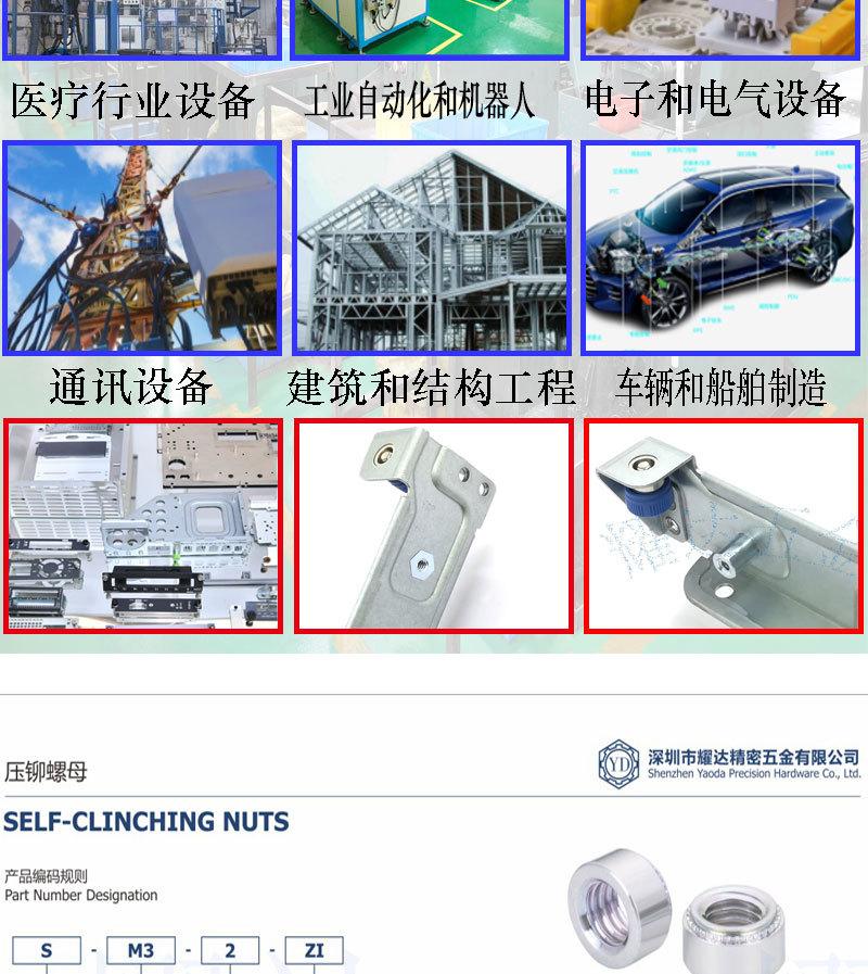 公制压铆螺母详情_04