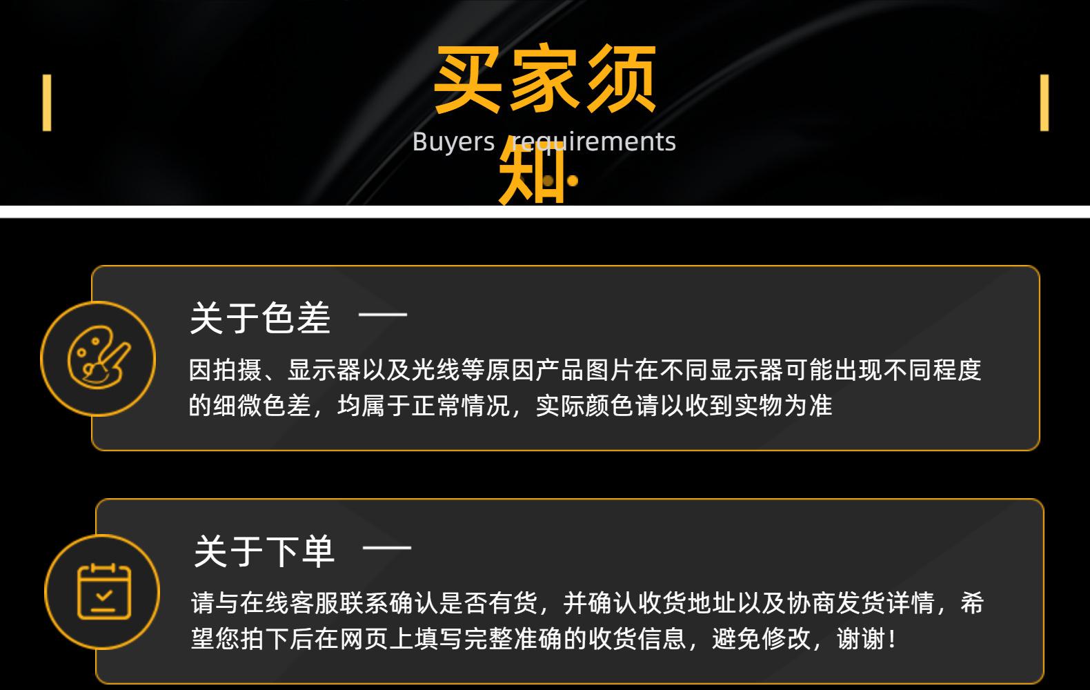 买家须知1