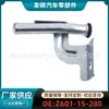 Z601-15-280F Es Adecuado para la Venta al por Mayor Transfronteriza de Tubos Metálicos de Aluminio y Hierro para Automóviles Mazda Z601-15-280B