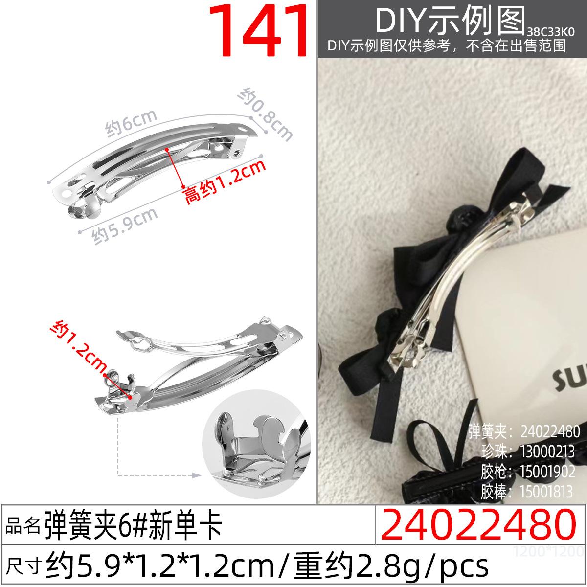 24022480#弹簧夹6#新单卡