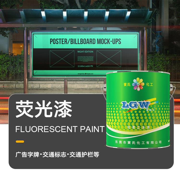 荧光漆_01