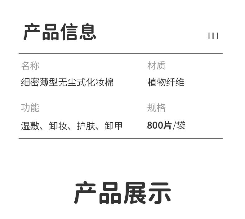 单片化妆棉详情页_10.gif
