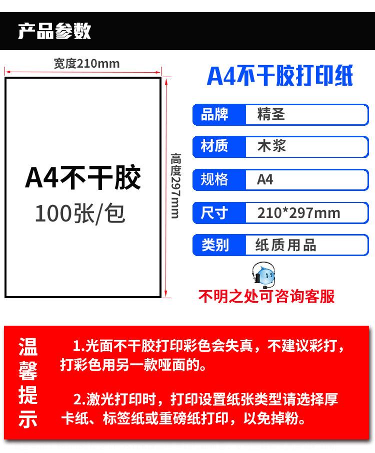 A4不干胶.jpg