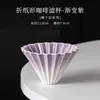 Taza de filtro de café con forma de origami, embudo para café de preparación manual, taza de filtro pequeña de cerámica, taza de goteo, filtro de café